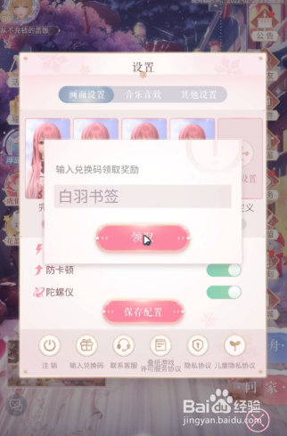闪耀暖暖:2022年2月6日兑换码兑换攻略