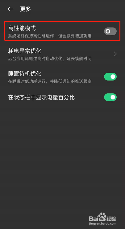 opporeno6高性能模式如何设置