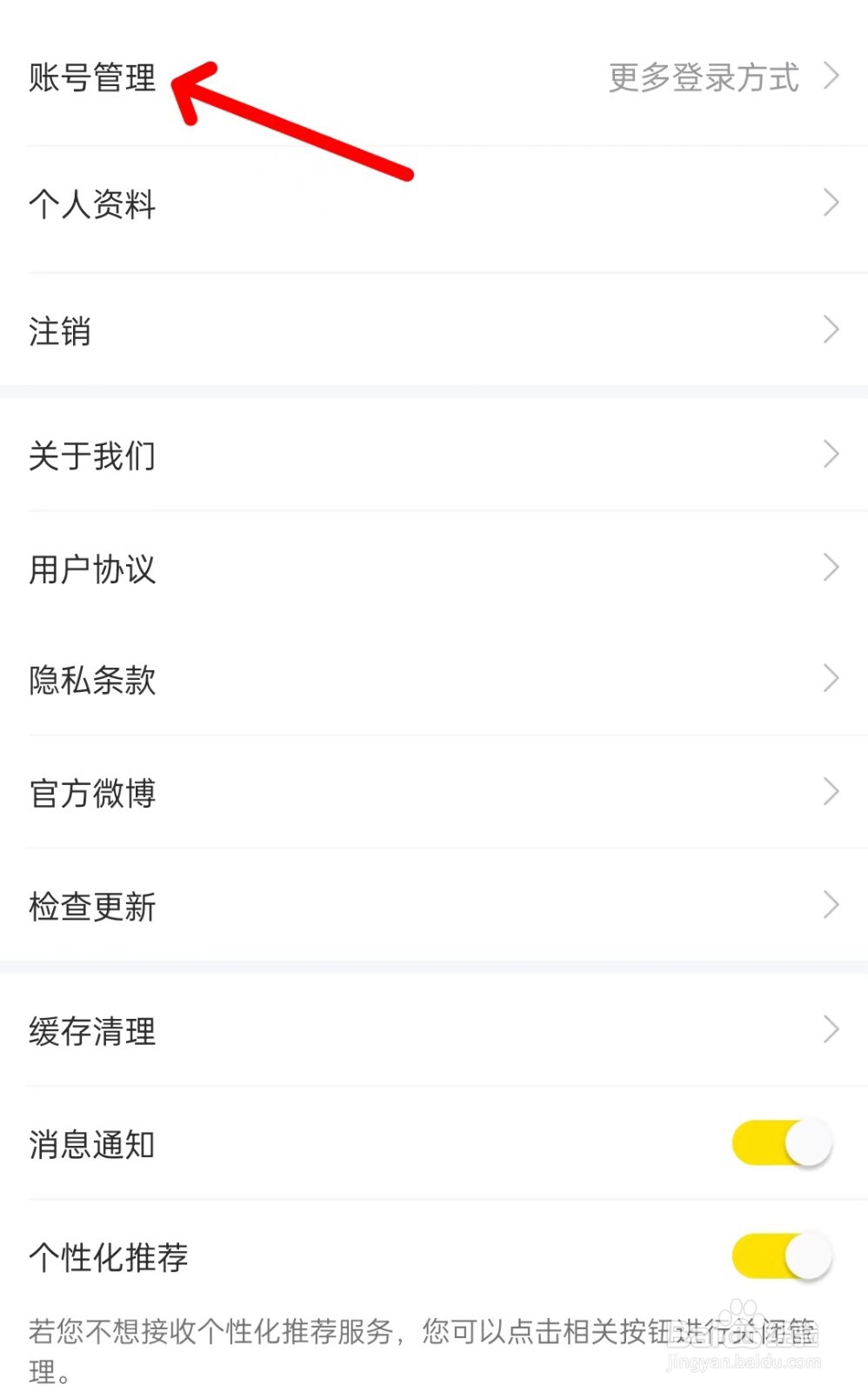 回收宝app如何找到账号管理