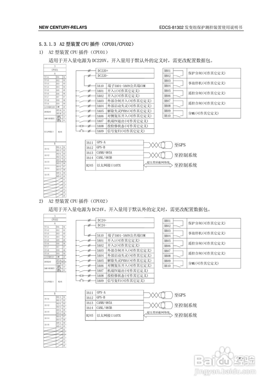 新世纪EDCS-81302发变组保护测控装置说明书:[10]