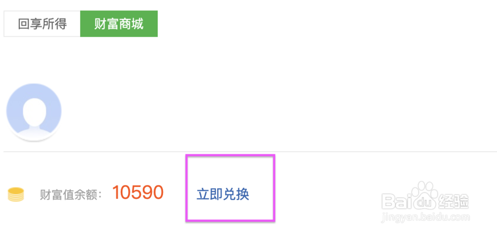 百度经验的财富值什么用