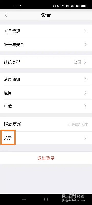 如何查找口袋助理APP的版本