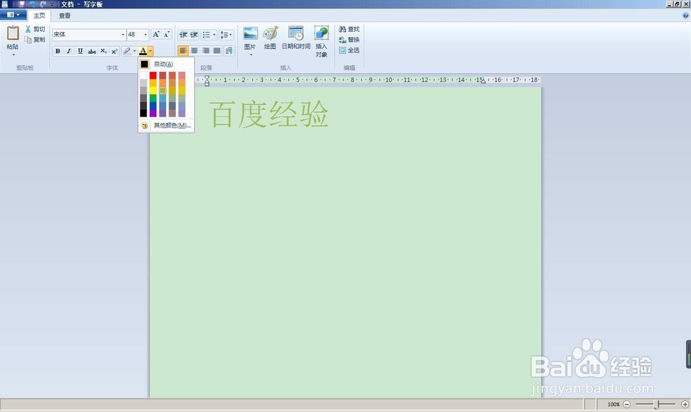 写字板怎么设置文字颜色
