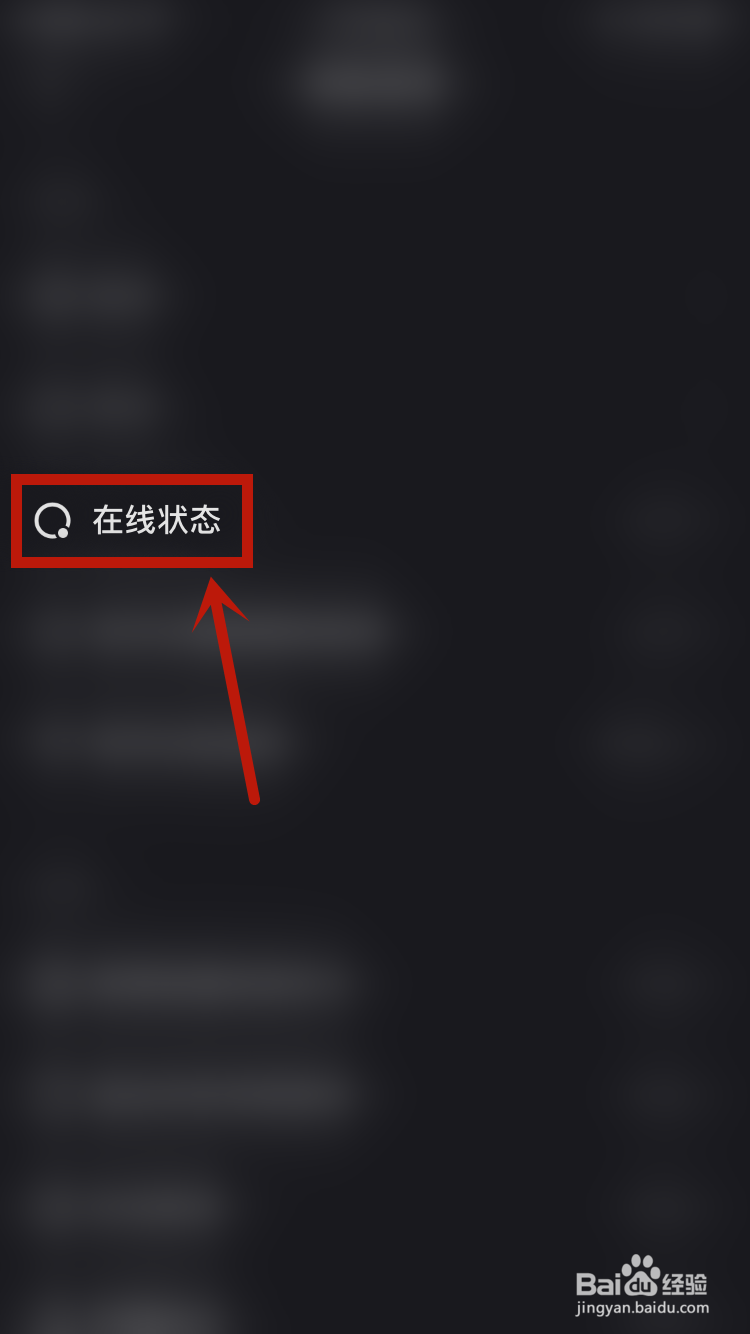 快手如何关闭在线状态
