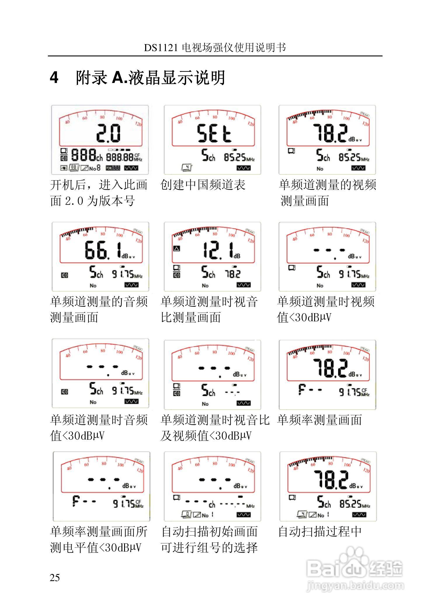 DS1120信号电平表（电视场强仪）说明书:[4]