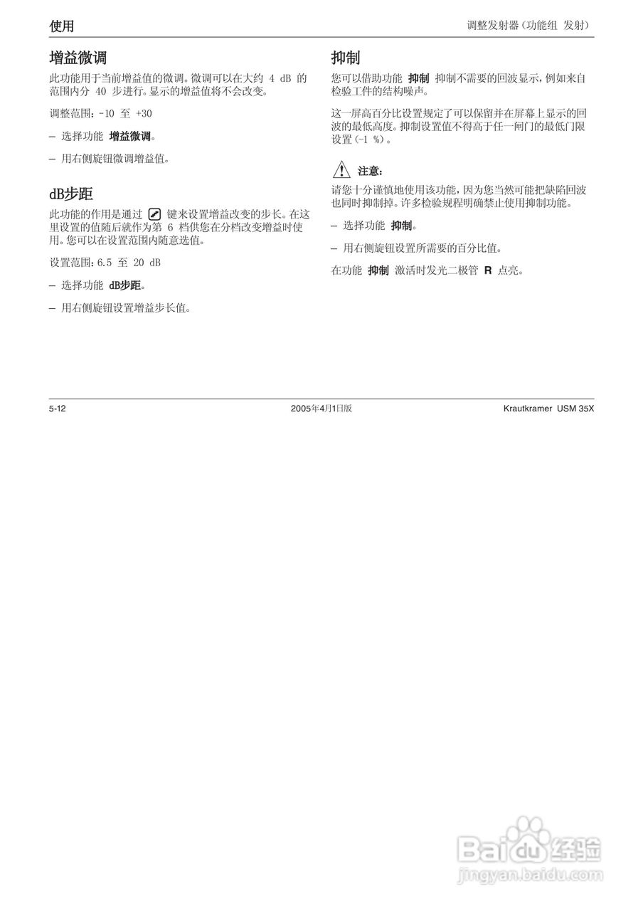 超声波探伤仪USM35XDAC中文操作手册:[7]
