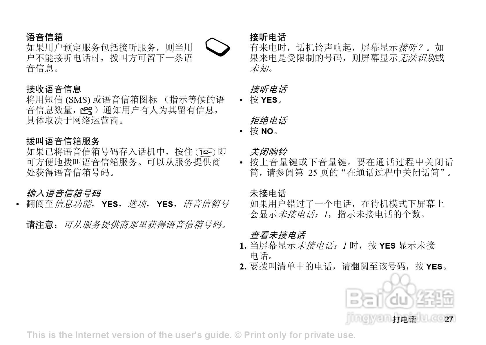 索尼爱立信T238手机使用说明书:[3]