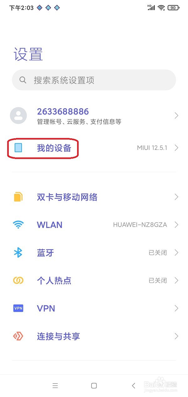 小米手机如何恢复出厂设置