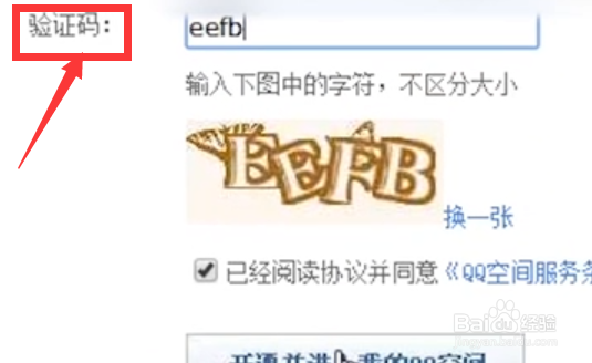 QQ空间怎么开通
