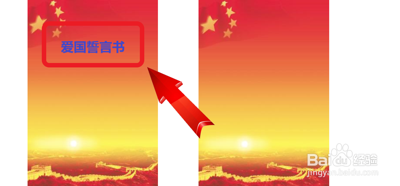 爱国誓言卡怎么做图片