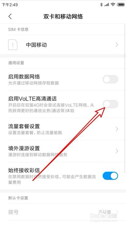 小米9手机顶部信号图标上的HD符号怎么去掉