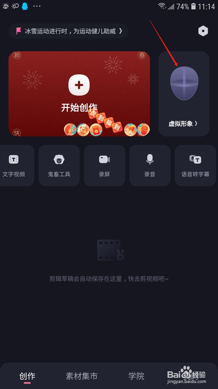 必剪怎么创建虚拟形象