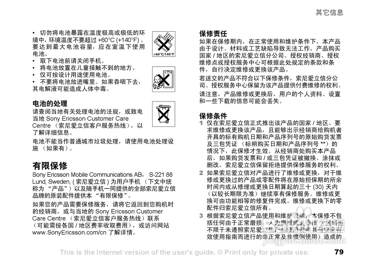 索尼爱立信K700C手机使用说明书:[8]