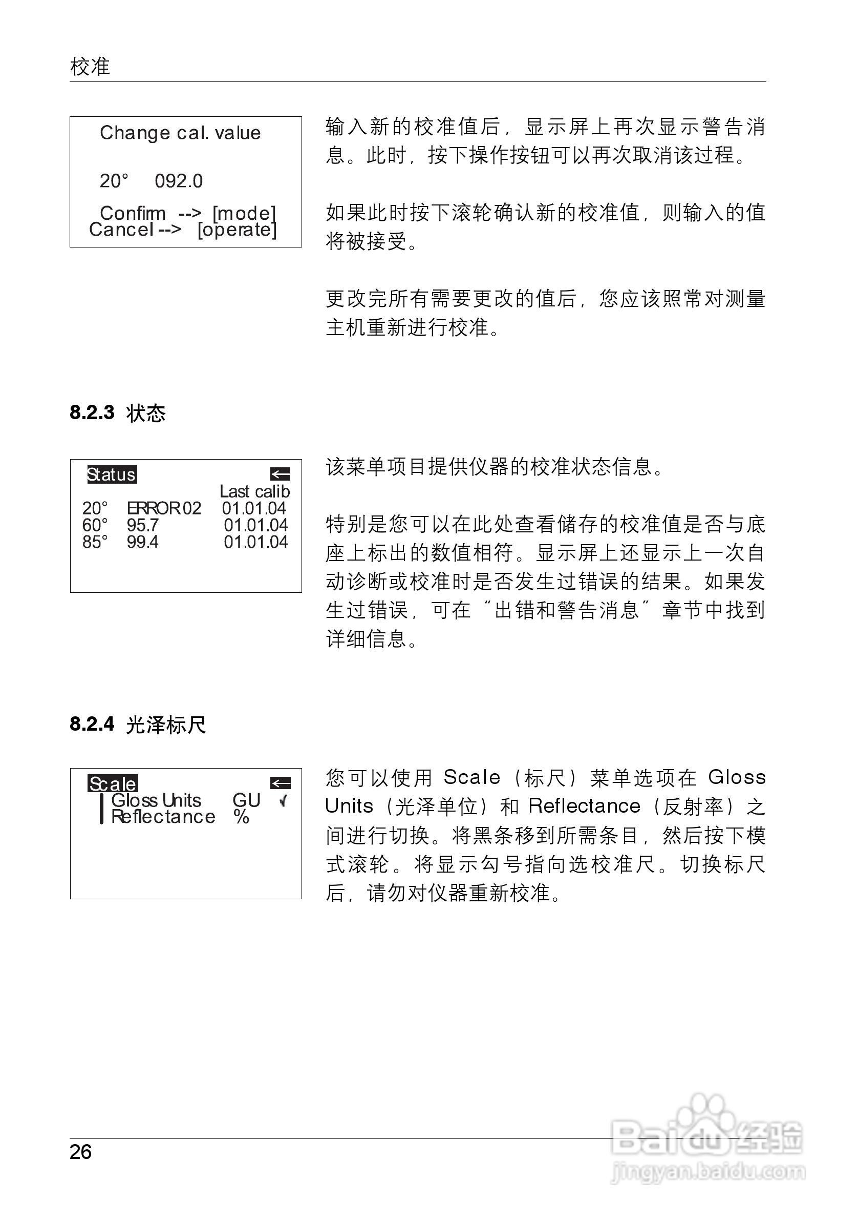 柯尼卡美能达光泽度计MG-268PLUS使用说明书:[3]