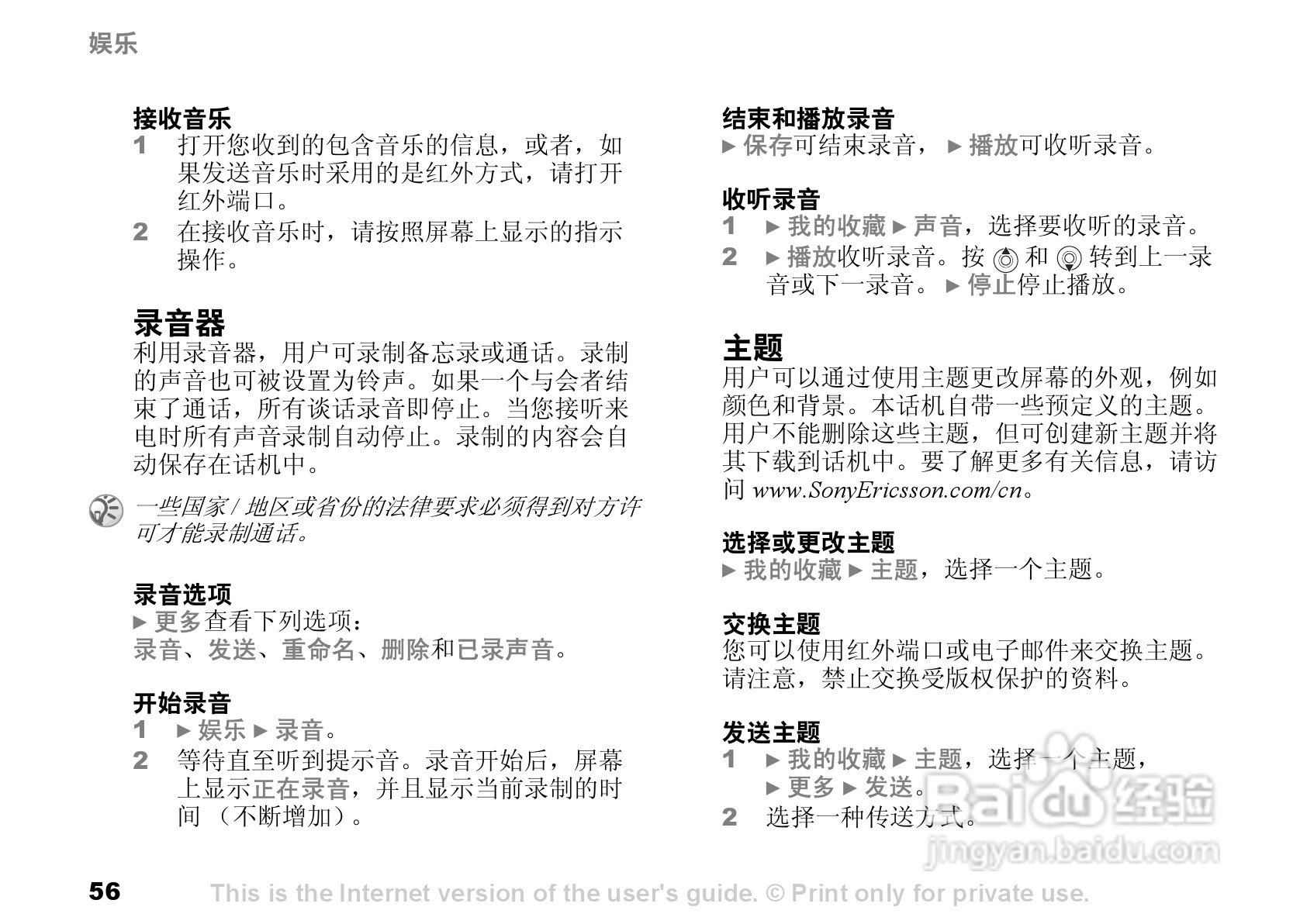 索尼爱立信K506C手机使用说明书:[6]