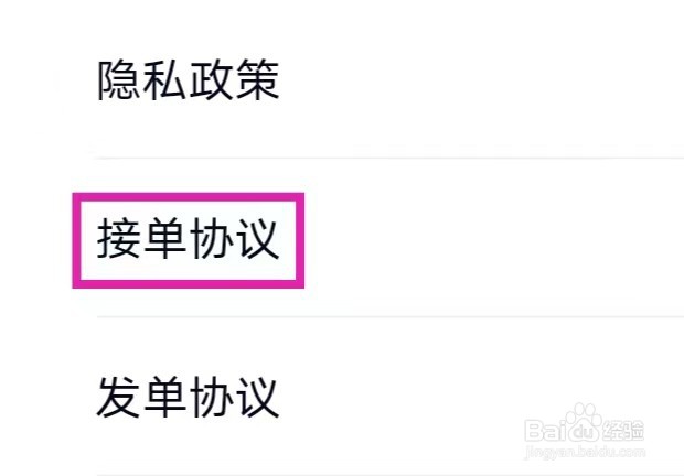 代练妈妈如何查看接单协议