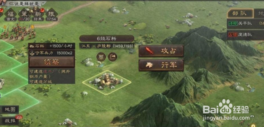 三国志战略版4级地怎么打