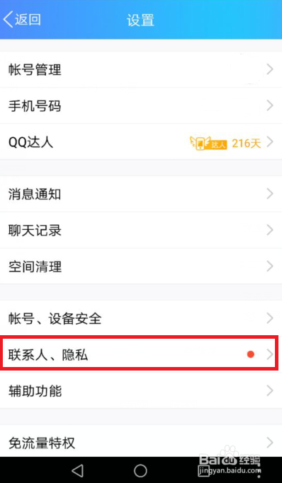 QQ怎么找回删除的照片