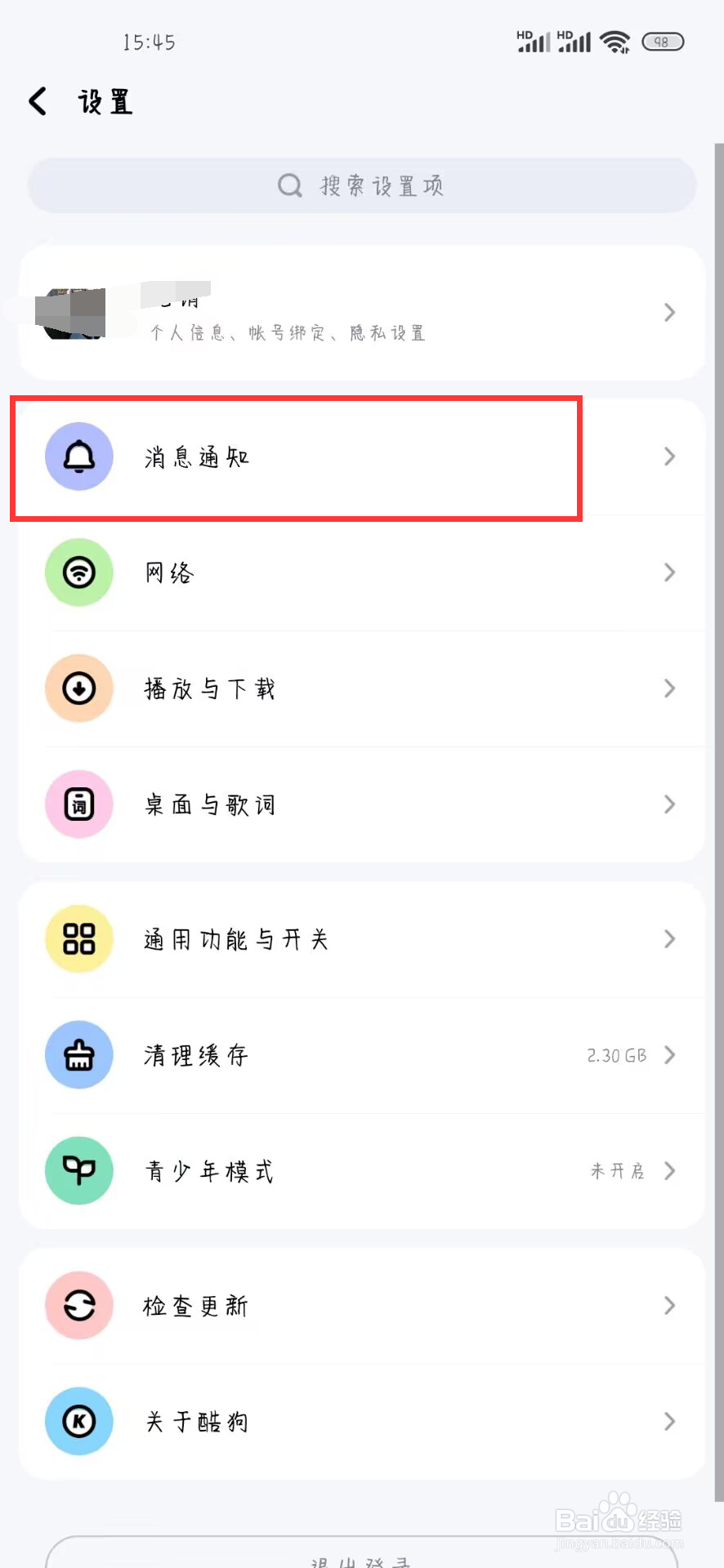 酷狗音乐如何设置关闭语音直播私信消息