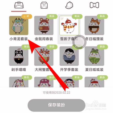 支付宝蚂蚁庄园小青龙套装怎么获取