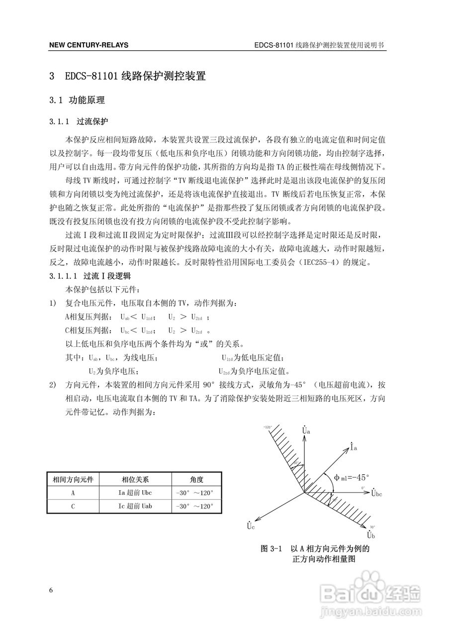 新世纪EDCS-81103线路保护测控装置说明书:[2]