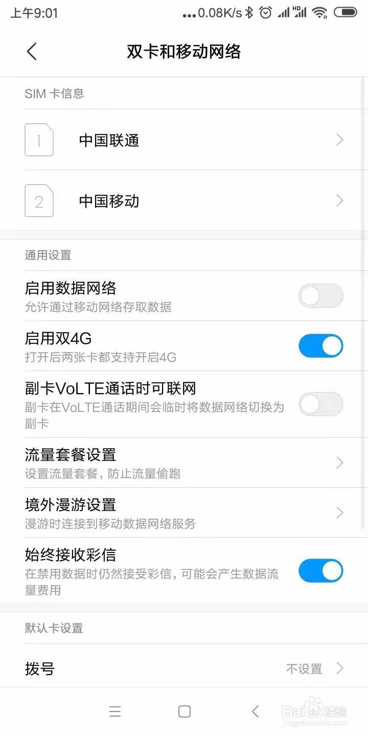 使用双卡手机,如何切换数据流量?