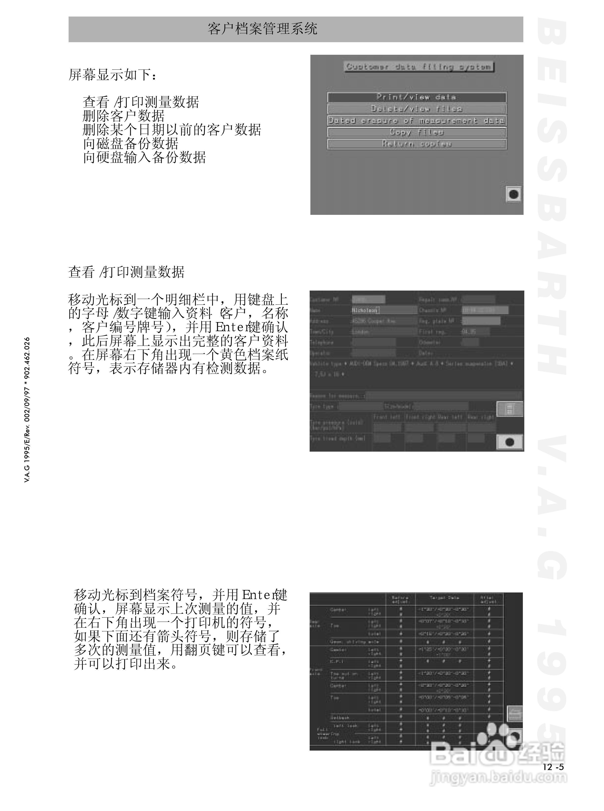 BEISSBARTH 电脑化四轮定位仪 V.A.G 1995_V.A.S 5080:[7]