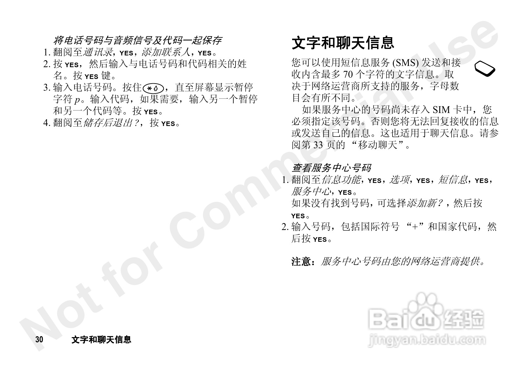 索尼爱立信T65SC手机使用说明书:[4]