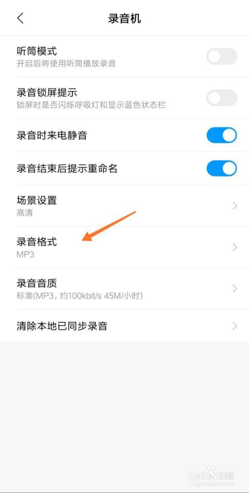 小米录音机怎么设置录音格式