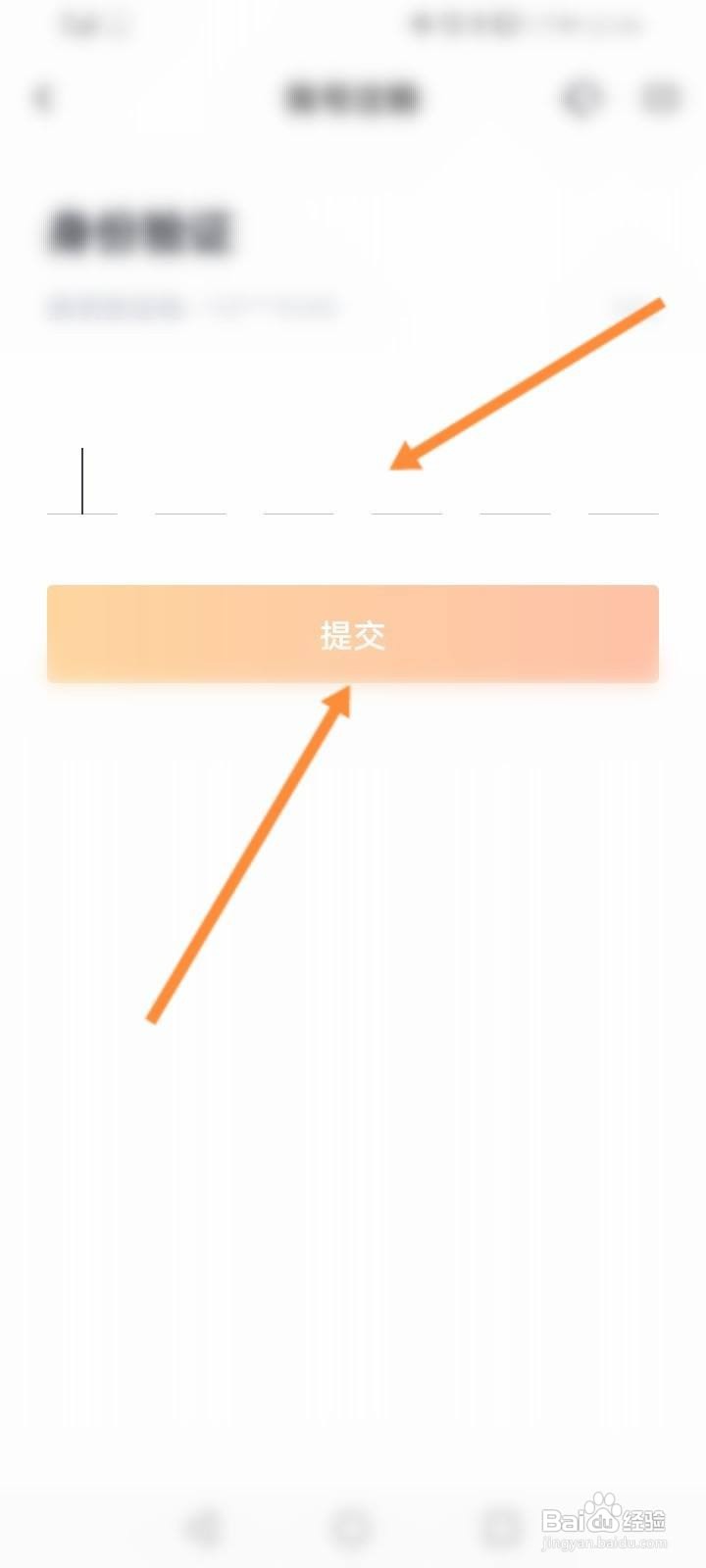 加油宝软件中怎么申请注销
