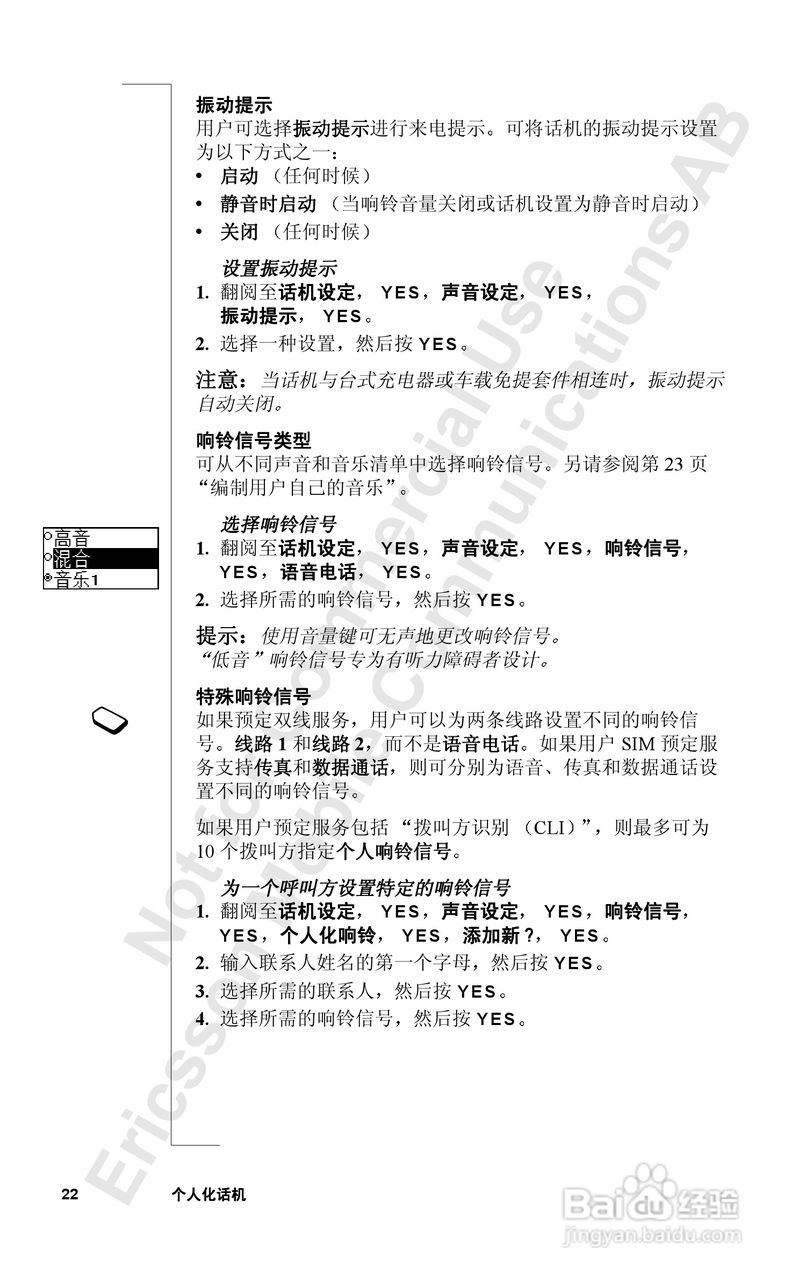 索尼爱立信T39手机使用说明书:[3]