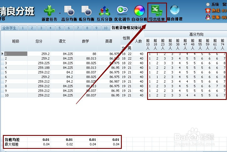 教务人员如何用好学生自动分班软件