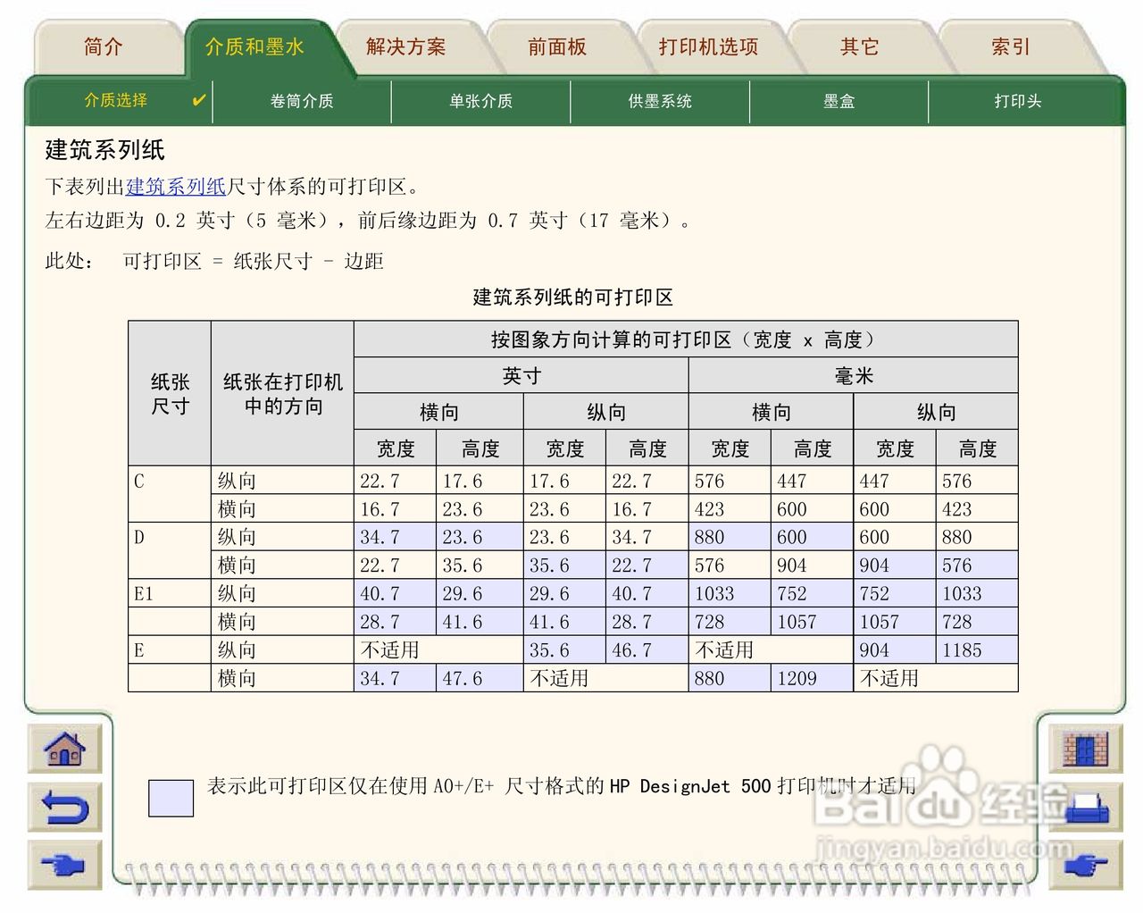 惠普Designjet 500打印机使用说明书:[4]