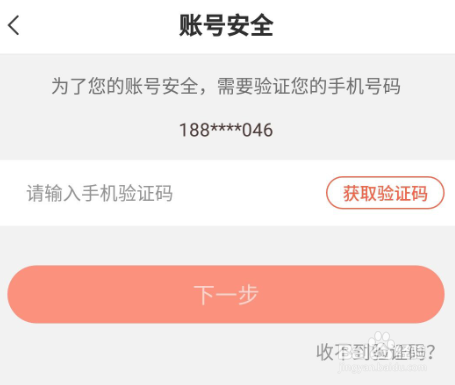 好分数APP在哪设置密码