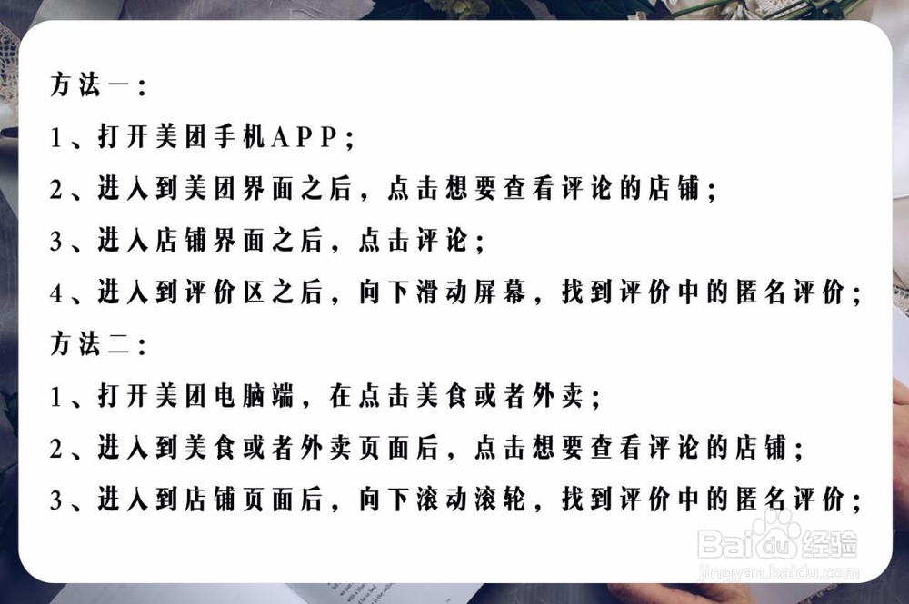 美团匿名评价能查到吗