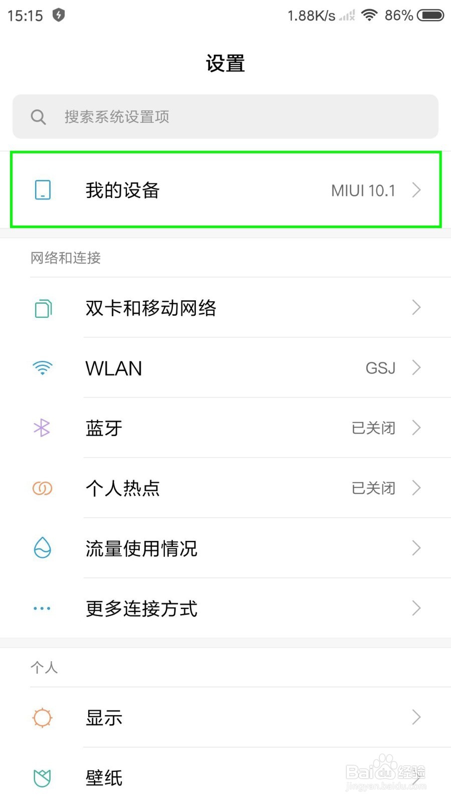 小米5S怎么开启开发者模式