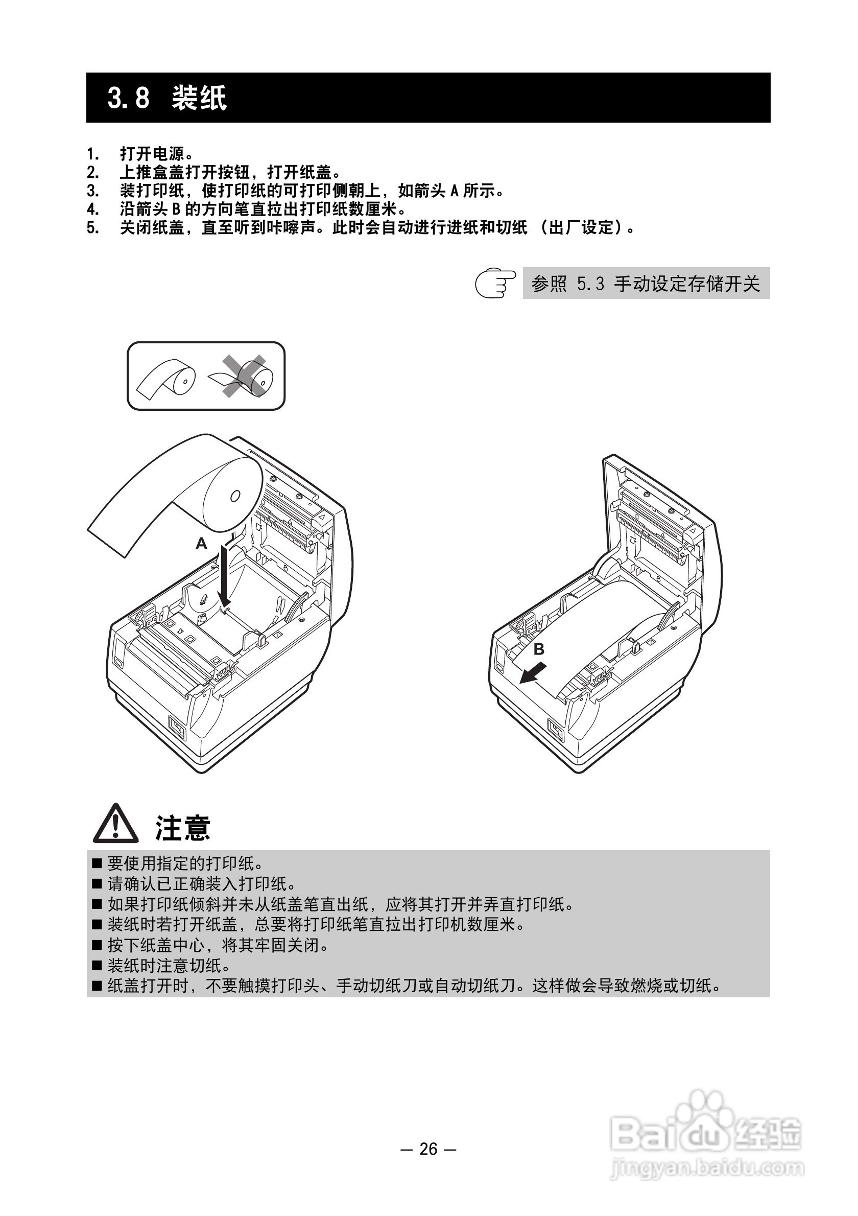 CITIZEN 热敏打印机MODEL CT-S651 用户手册:[3]