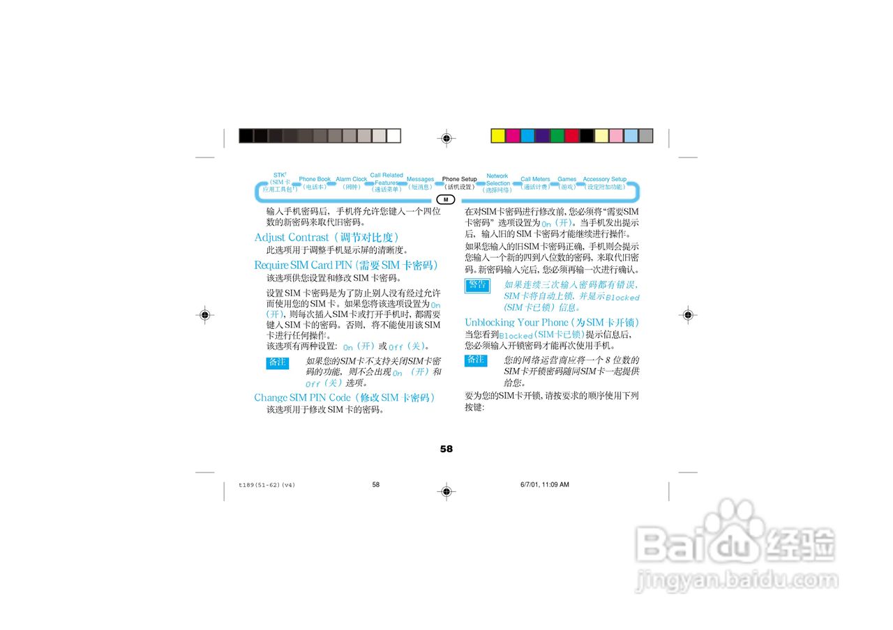 摩托罗拉T189手机使用说明书:[6]