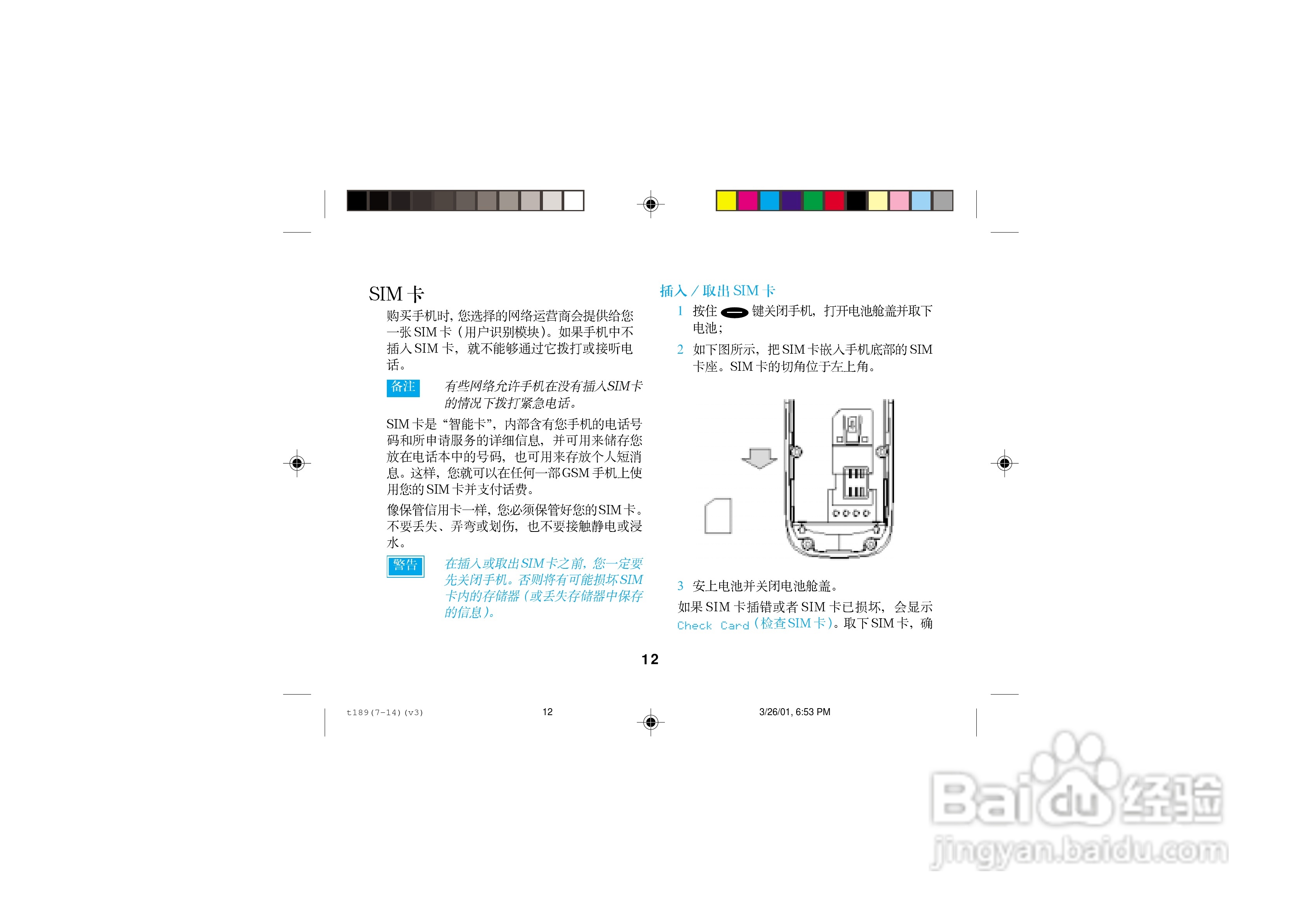 摩托罗拉T189手机使用说明书:[2]