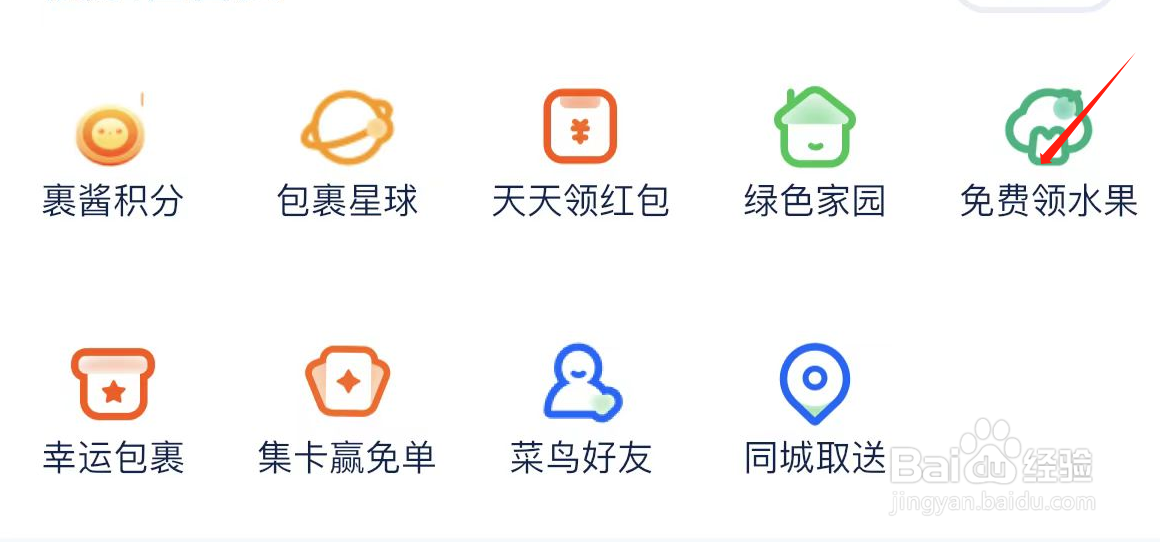 菜鸟如何免费领水果