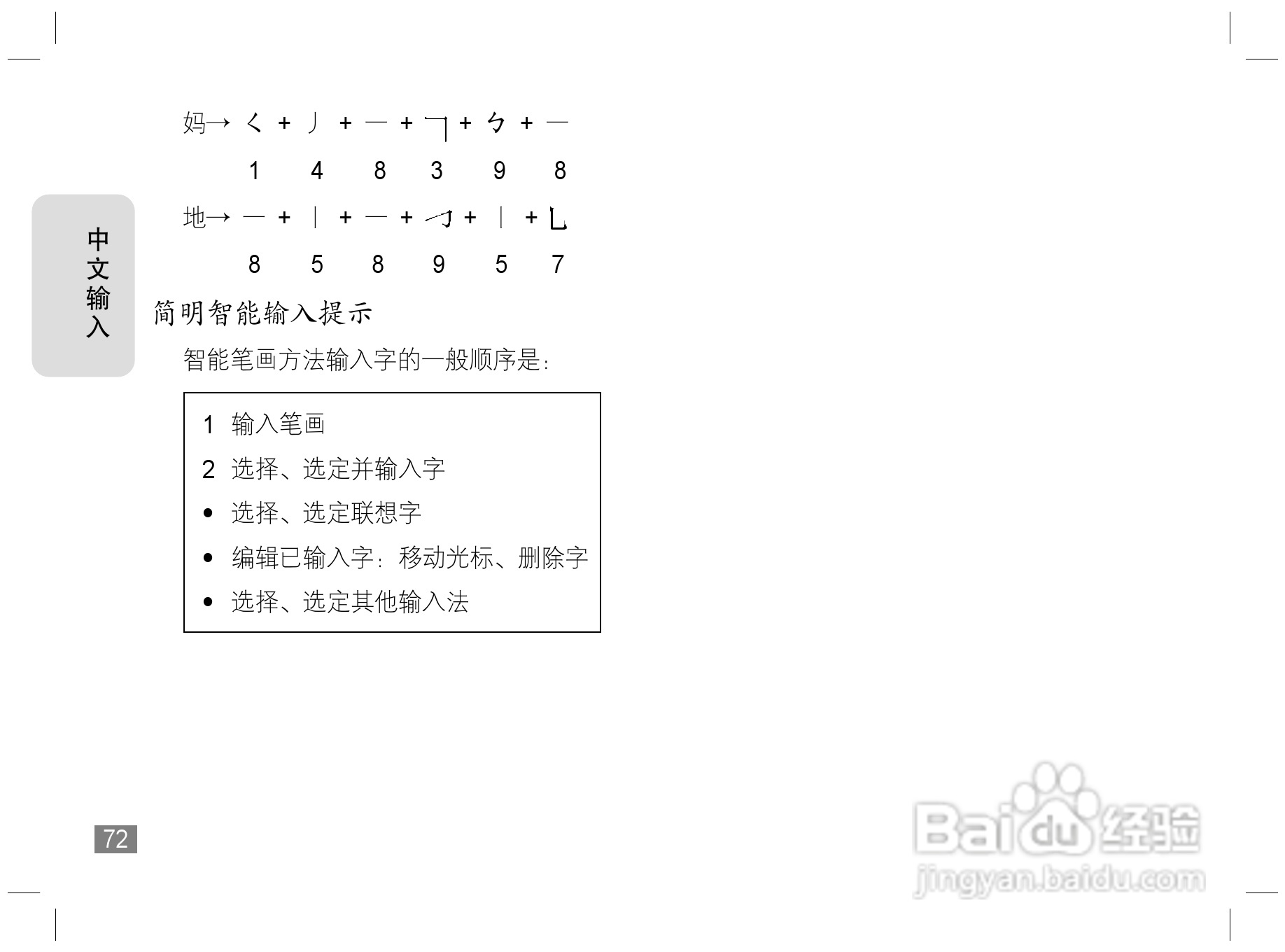 摩托罗拉W170手机使用说明书:[8]