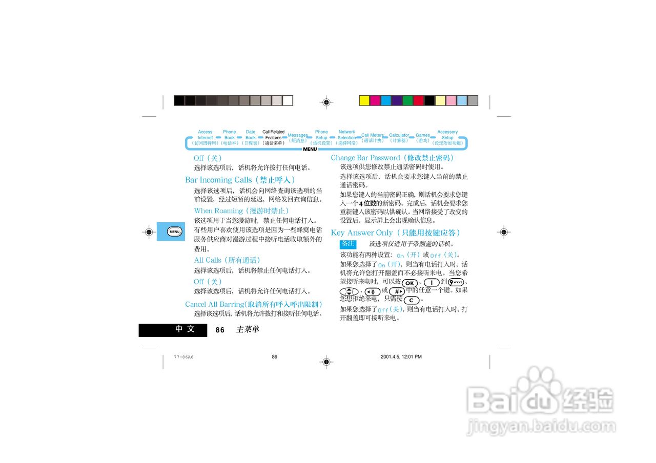 摩托罗拉P7789手机使用说明书:[10]