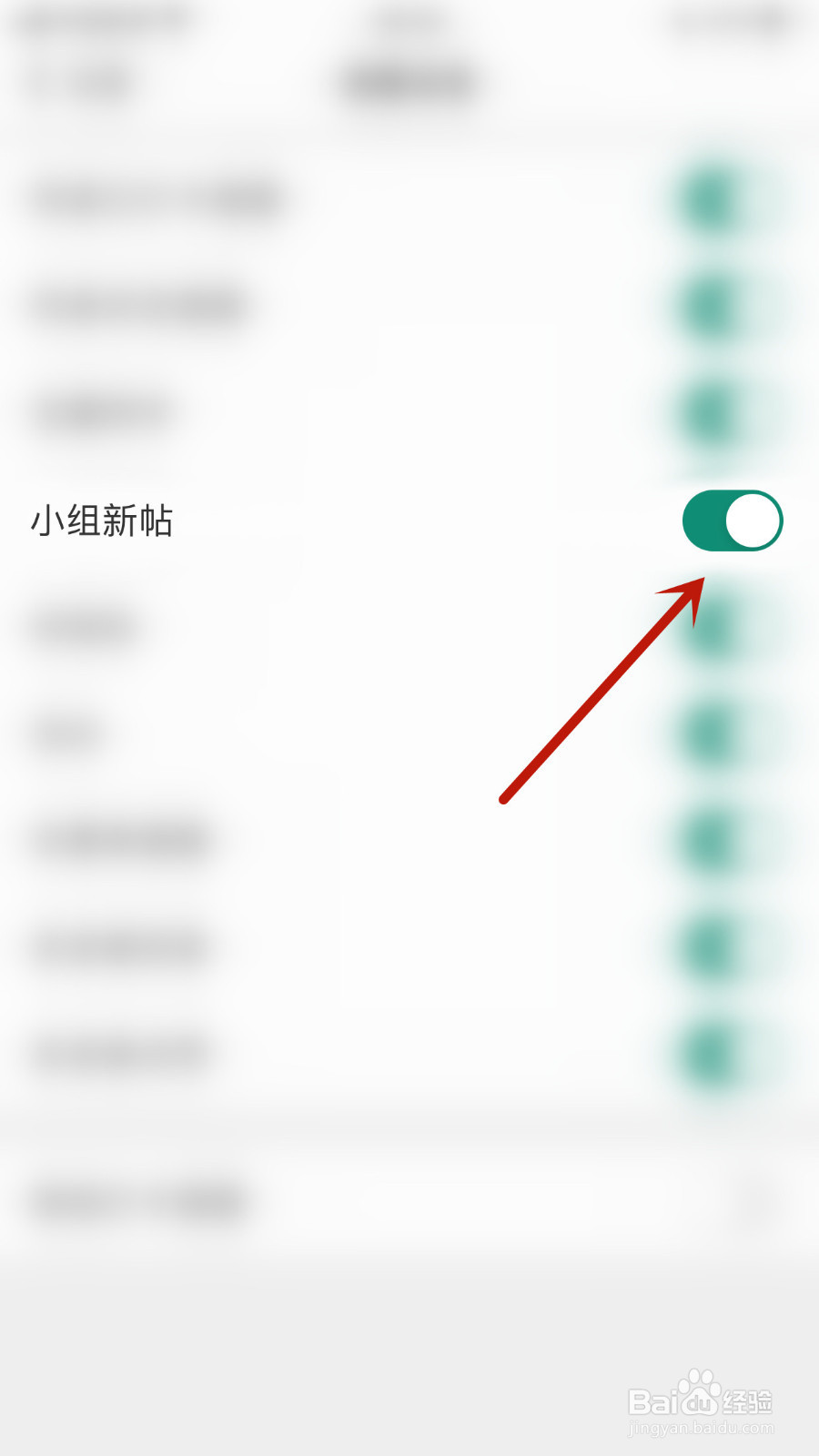 怎么启用扇贝阅读小组新帖提醒