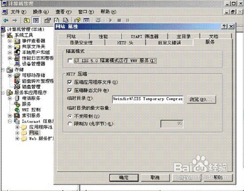 <b>windows server2003服务器使用IIS6配置Gzip压缩</b>