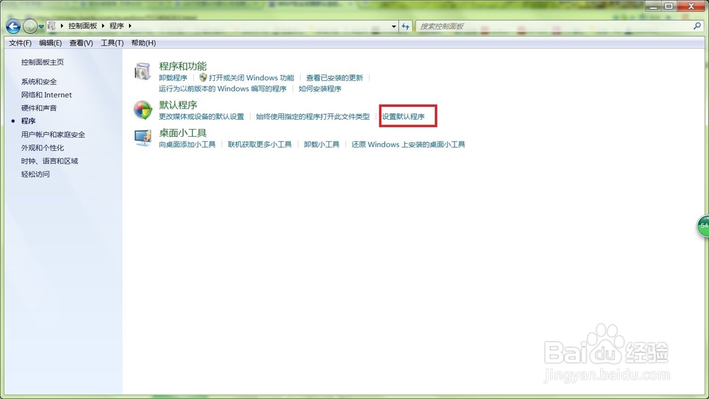win7中设置IE为默认浏览器的两种方法