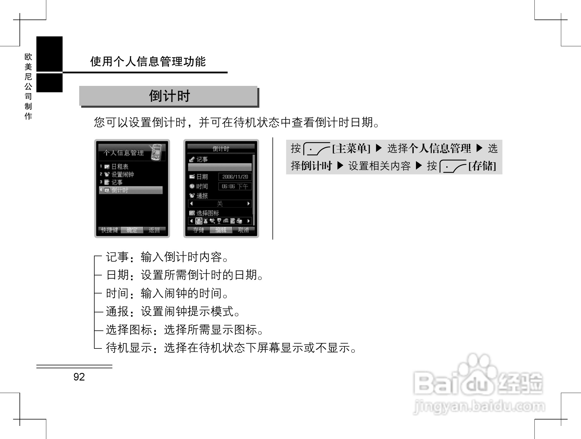 摩托罗拉K2手机使用说明书:[10]