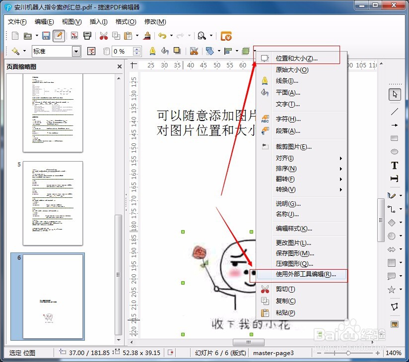 pdf文档的内容如何编辑