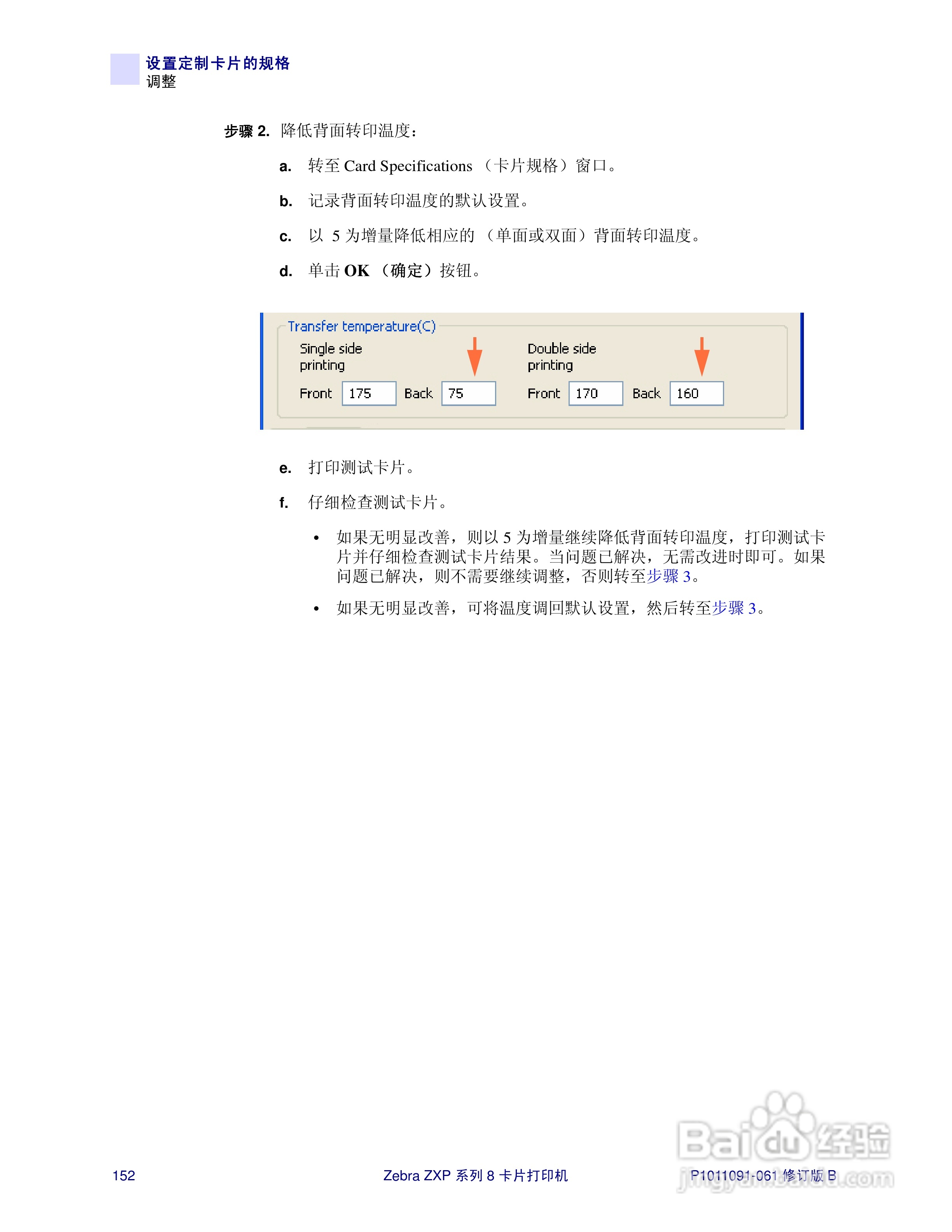 Zebra斑马 ZXP 系列 8打印机说明书:[16]