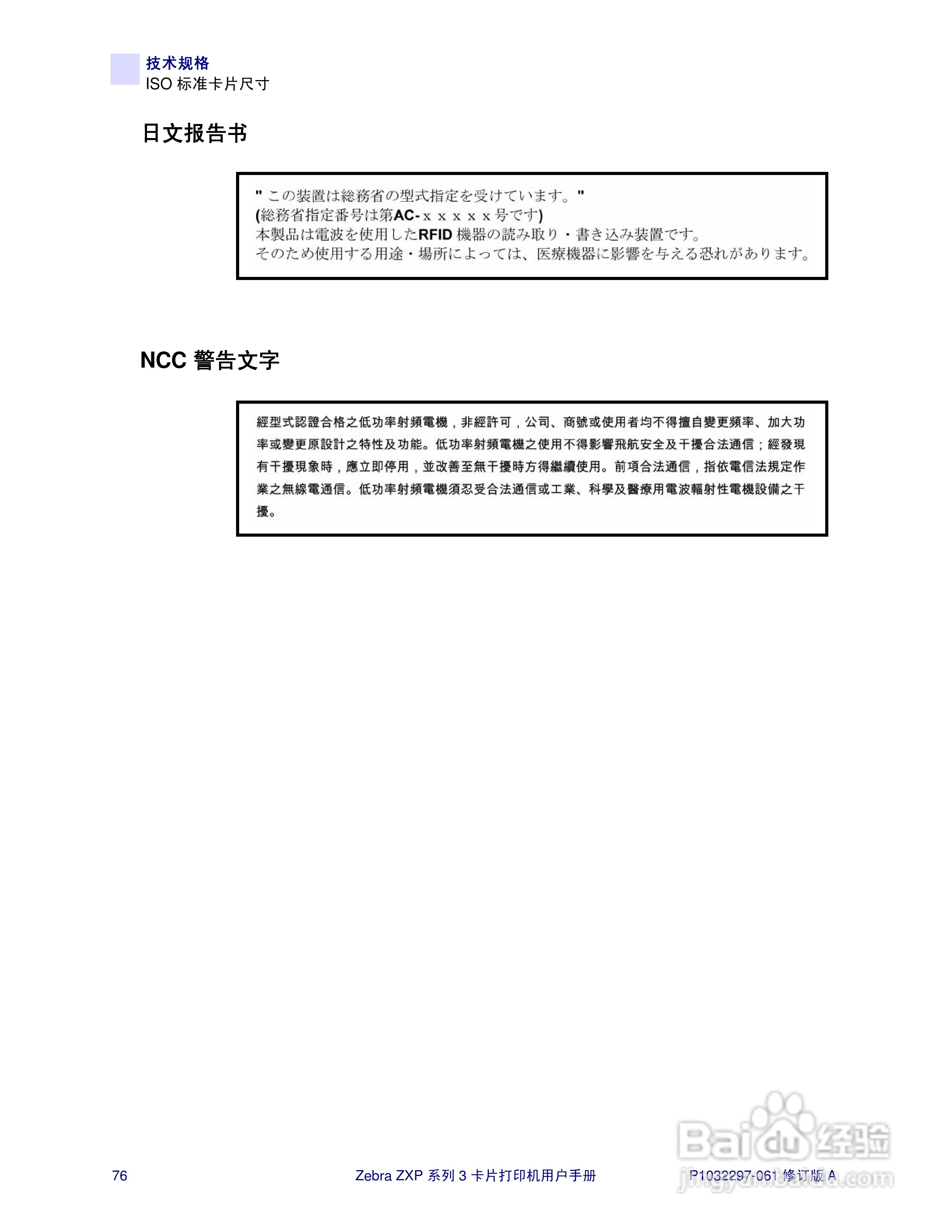 Zebra斑马 ZXP 系列 3打印机说明书:[8]