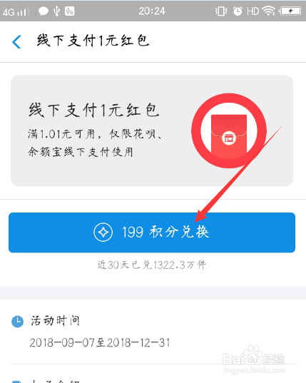 支付宝蚂蚁积分怎么换成现金红包